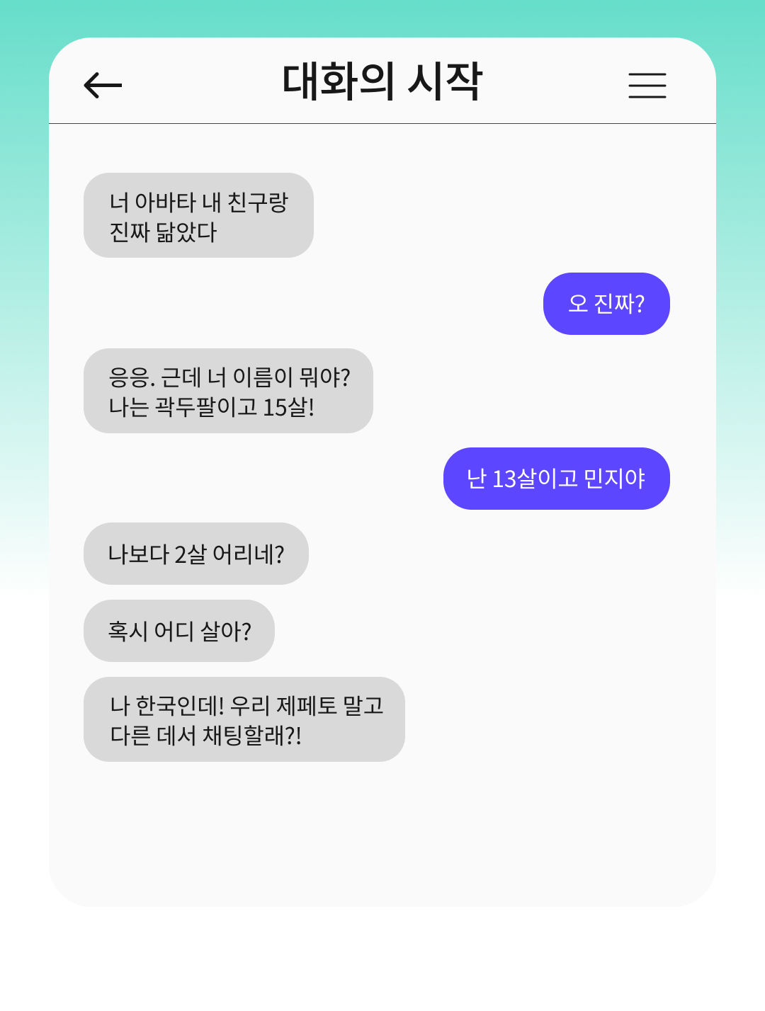 2_Making_New_Friends_Initial_Contact.png