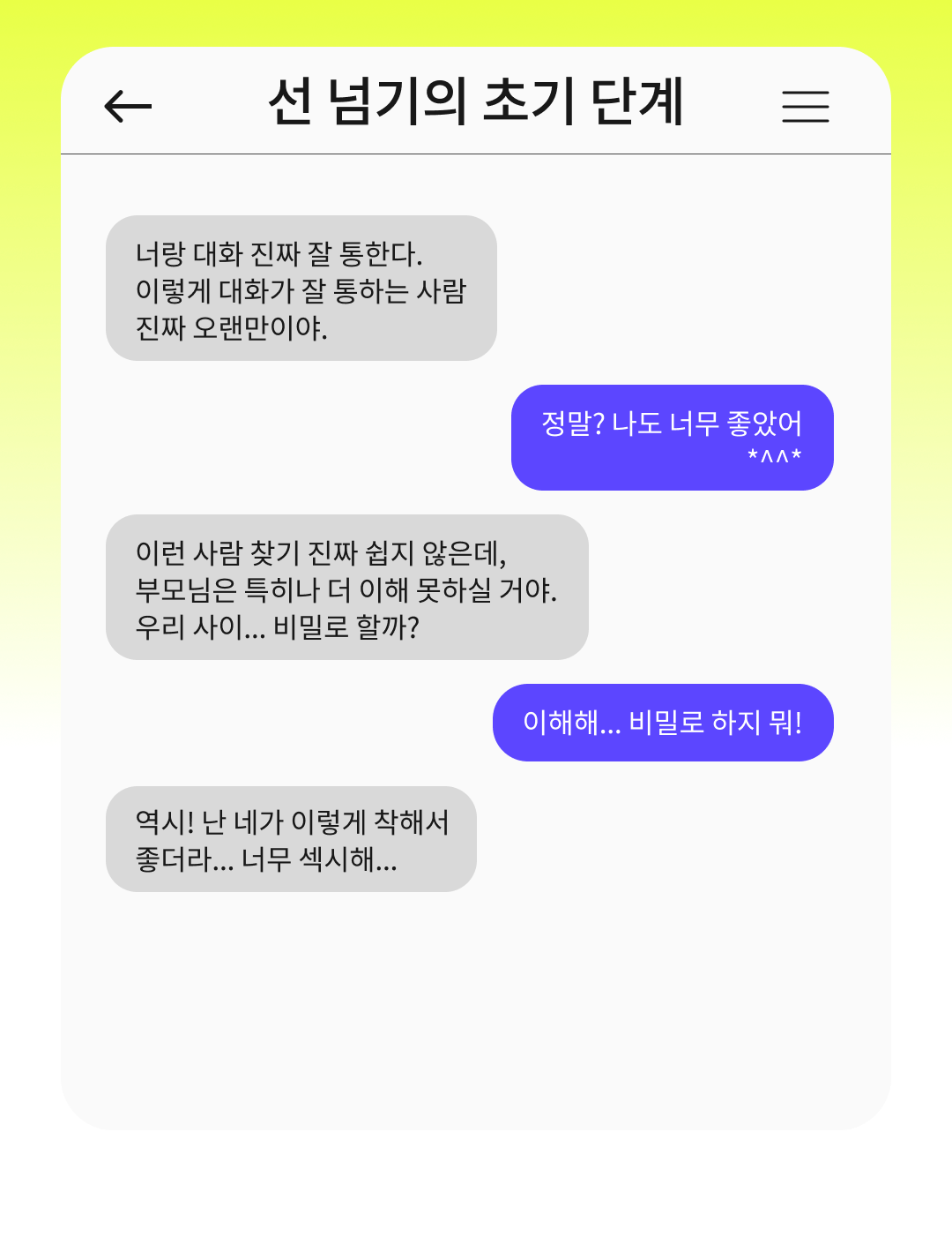 2_Making_New_Friends_Boundary-Pushing.png