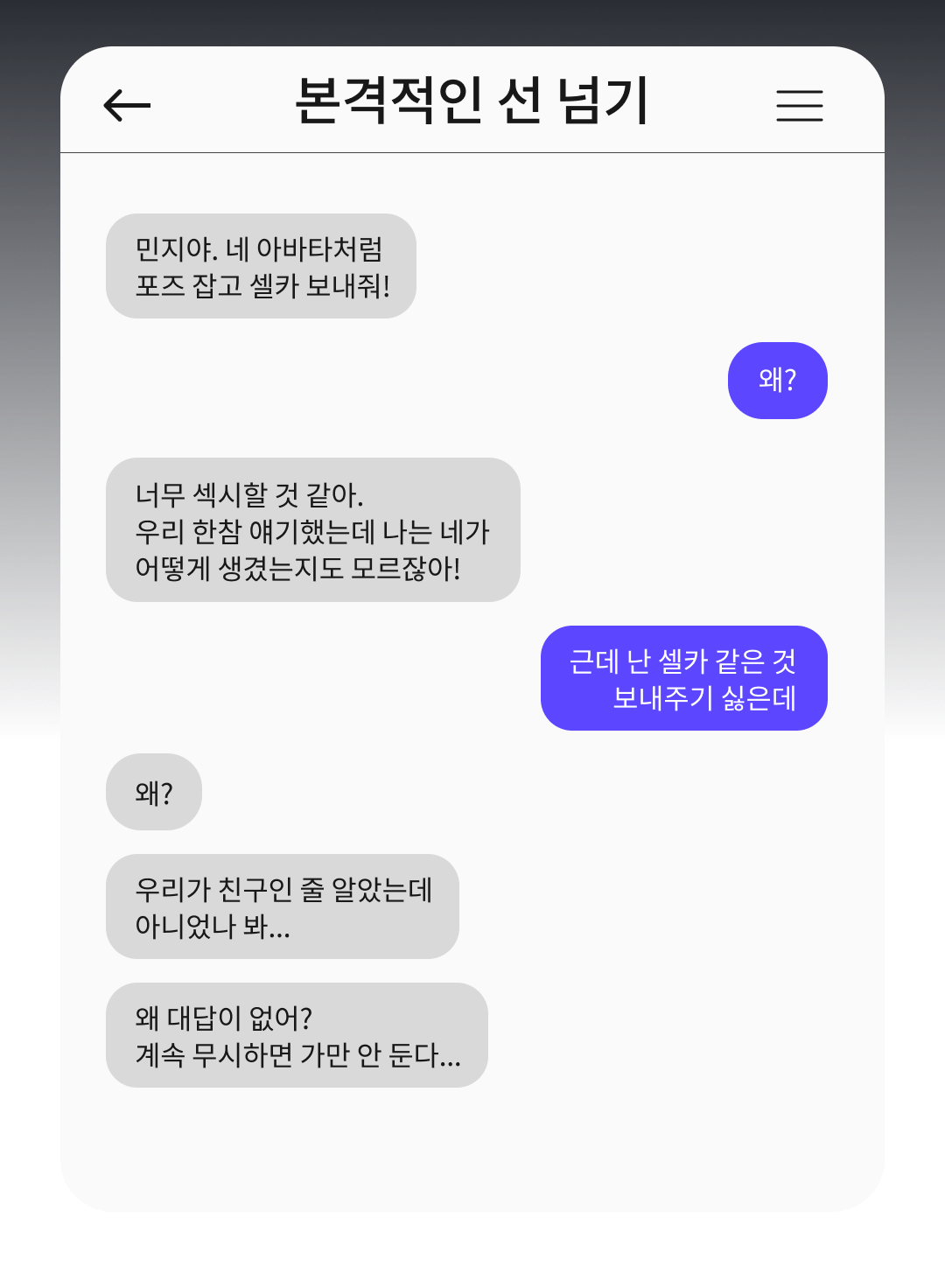 2_Making_New_Friends_The Big Ask.png