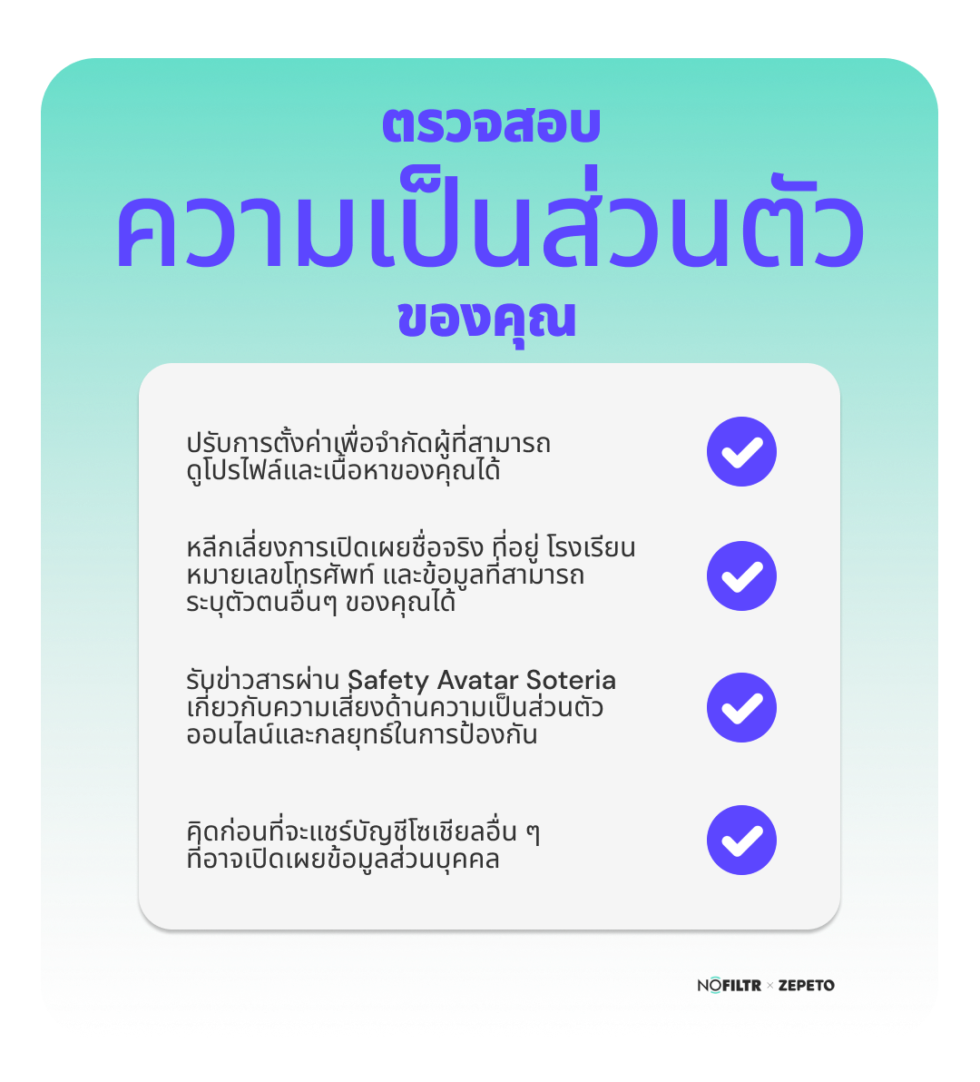 3_Digital_Mindfulness_Check Your Privacy.png