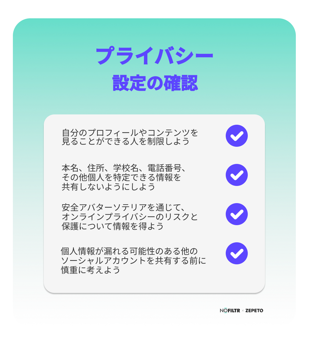 3_Digital_Mindfulness_Check Your Privacy.png