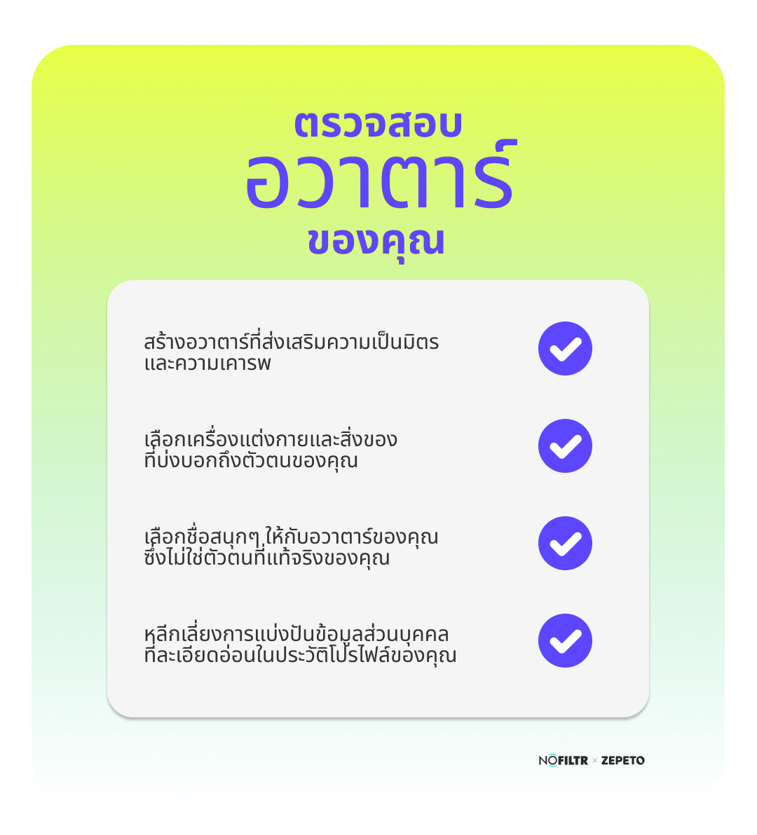 1_Safety_Intro_Check Your Avatar.png
