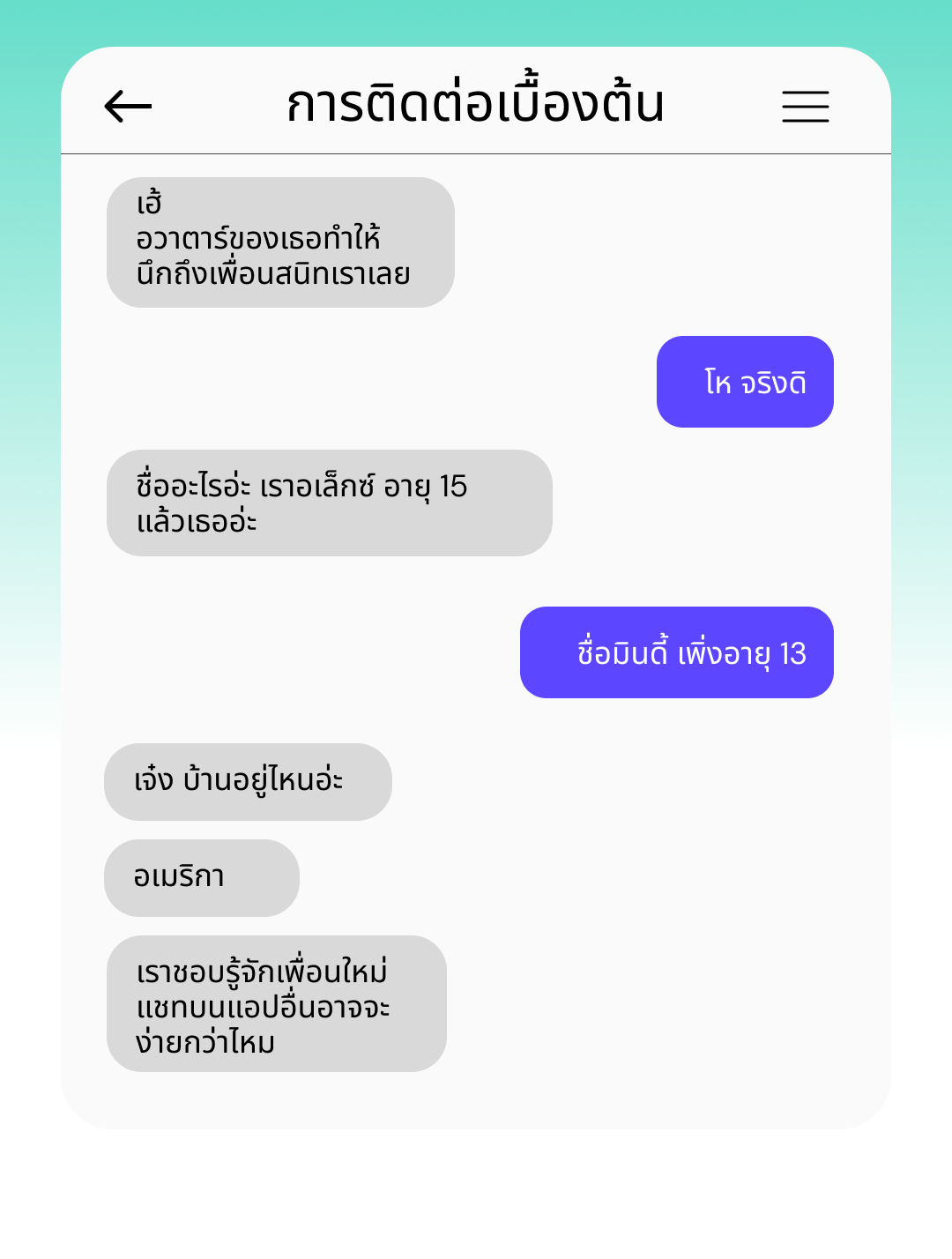 2_Making_New_Friends_Initial_Contact.png