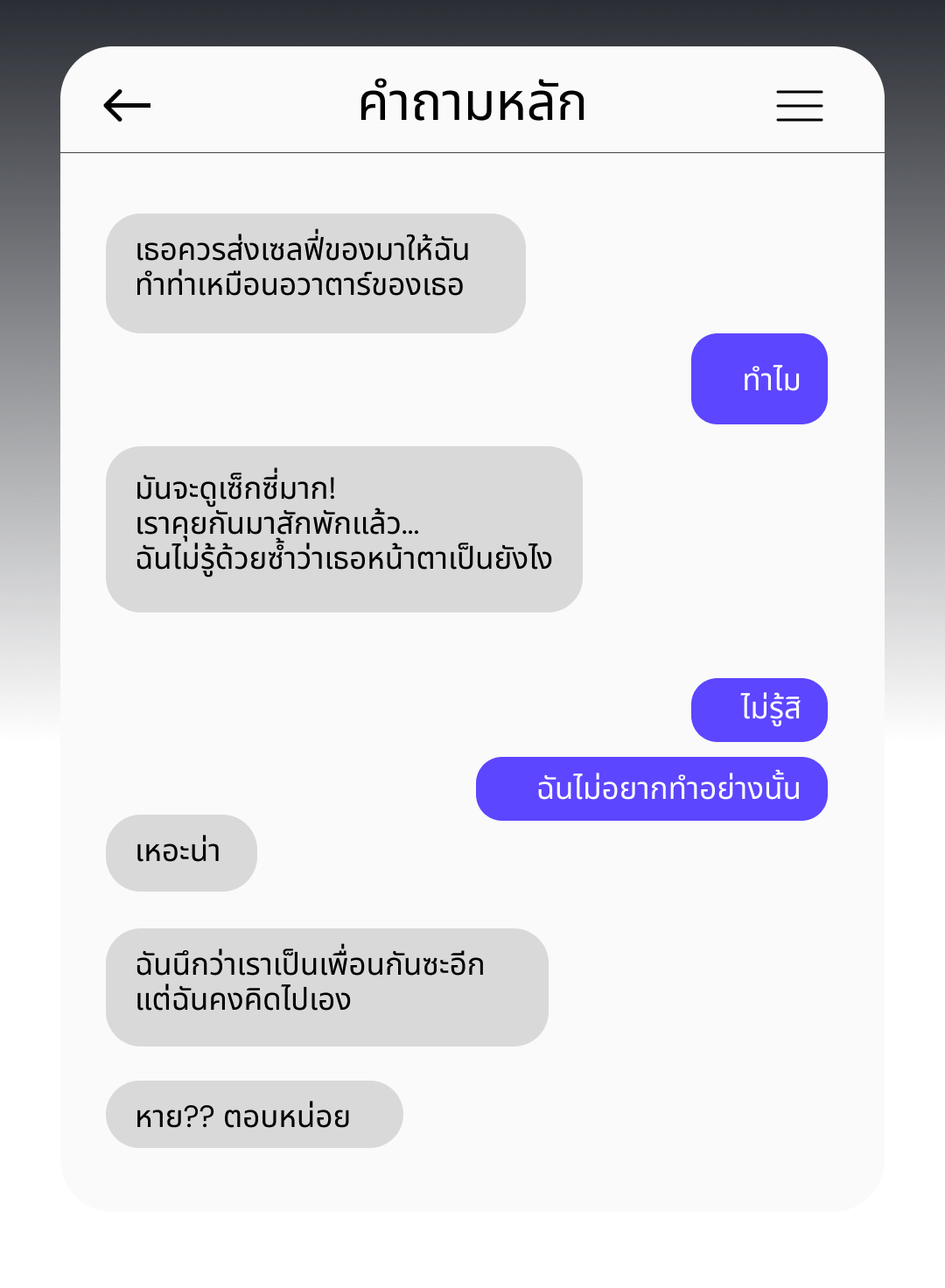 2_Making_New_Friends_The Big Ask.png