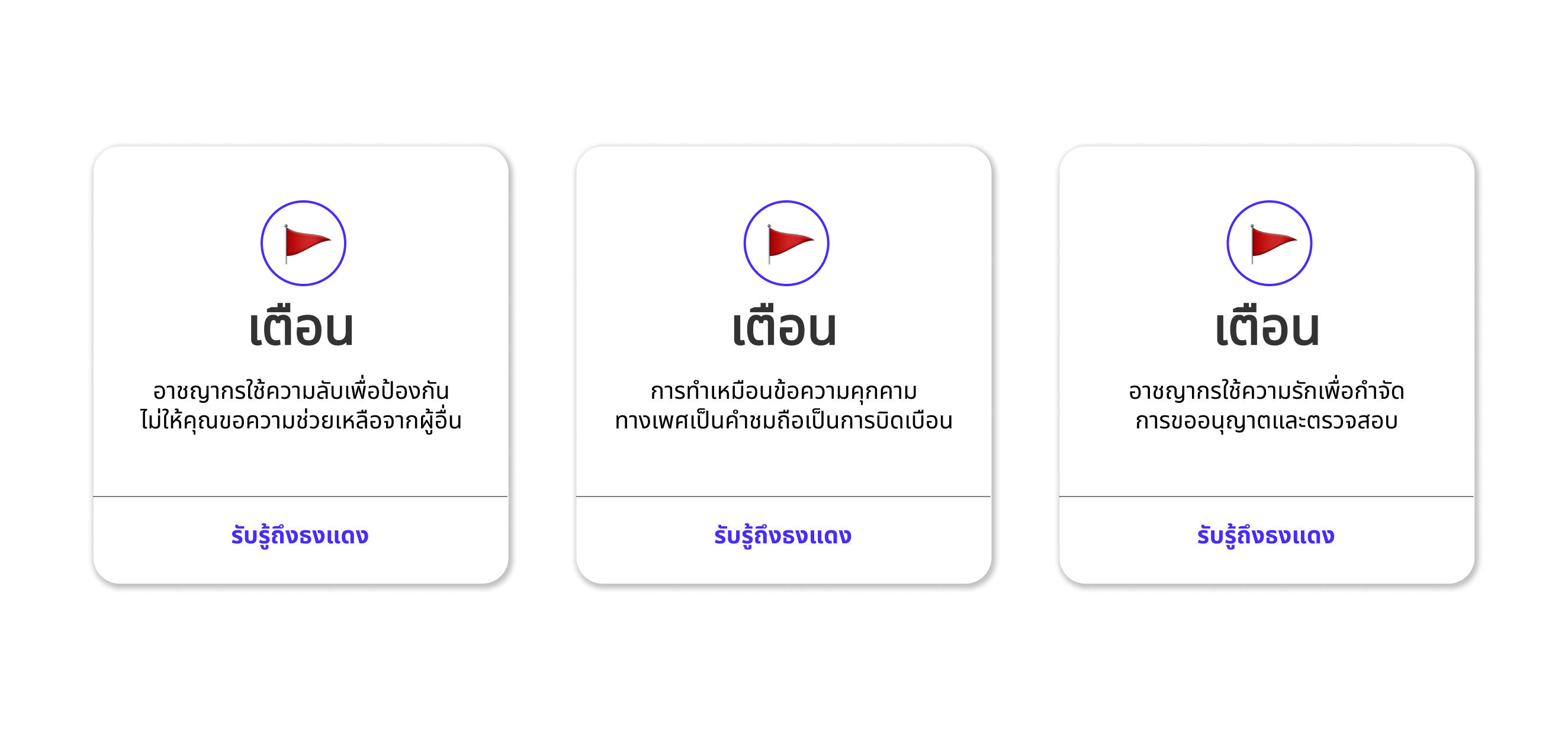 2_Making_New_Friends_Initial_Contact_RedFlagAlert2.png
