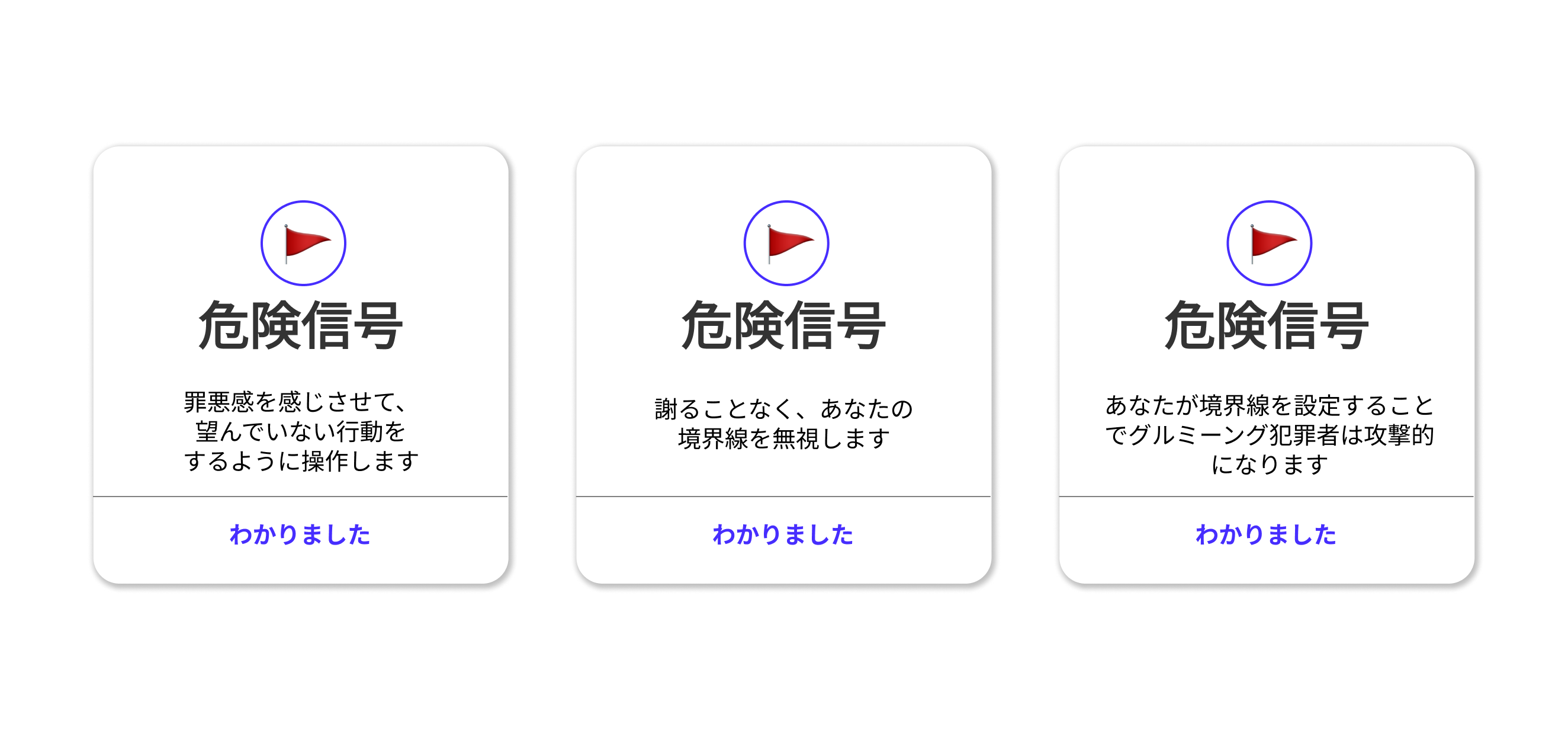 2_Making_New_Friends_Initial_Contact_RedFlagAlert2.png