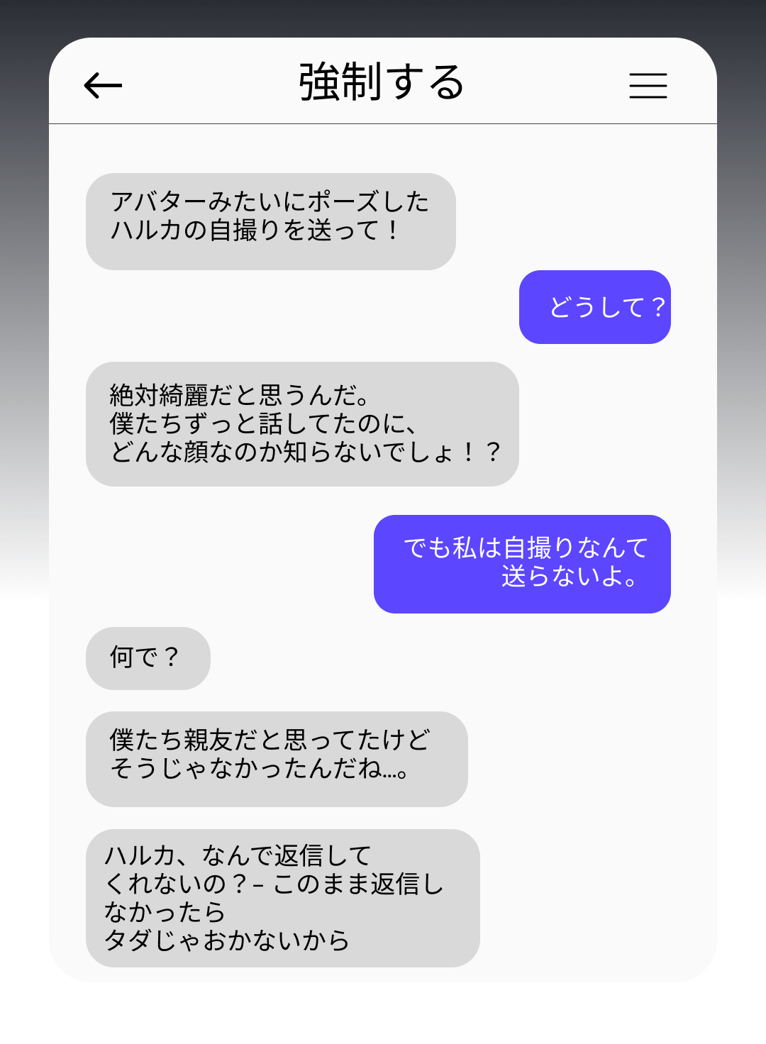 2_Making_New_Friends_The Big Ask.png