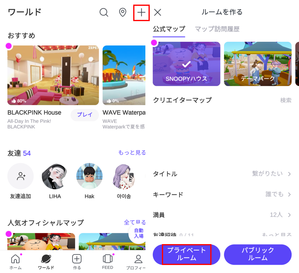 Zepeto World 非公開ルームを作りたいです Zepeto