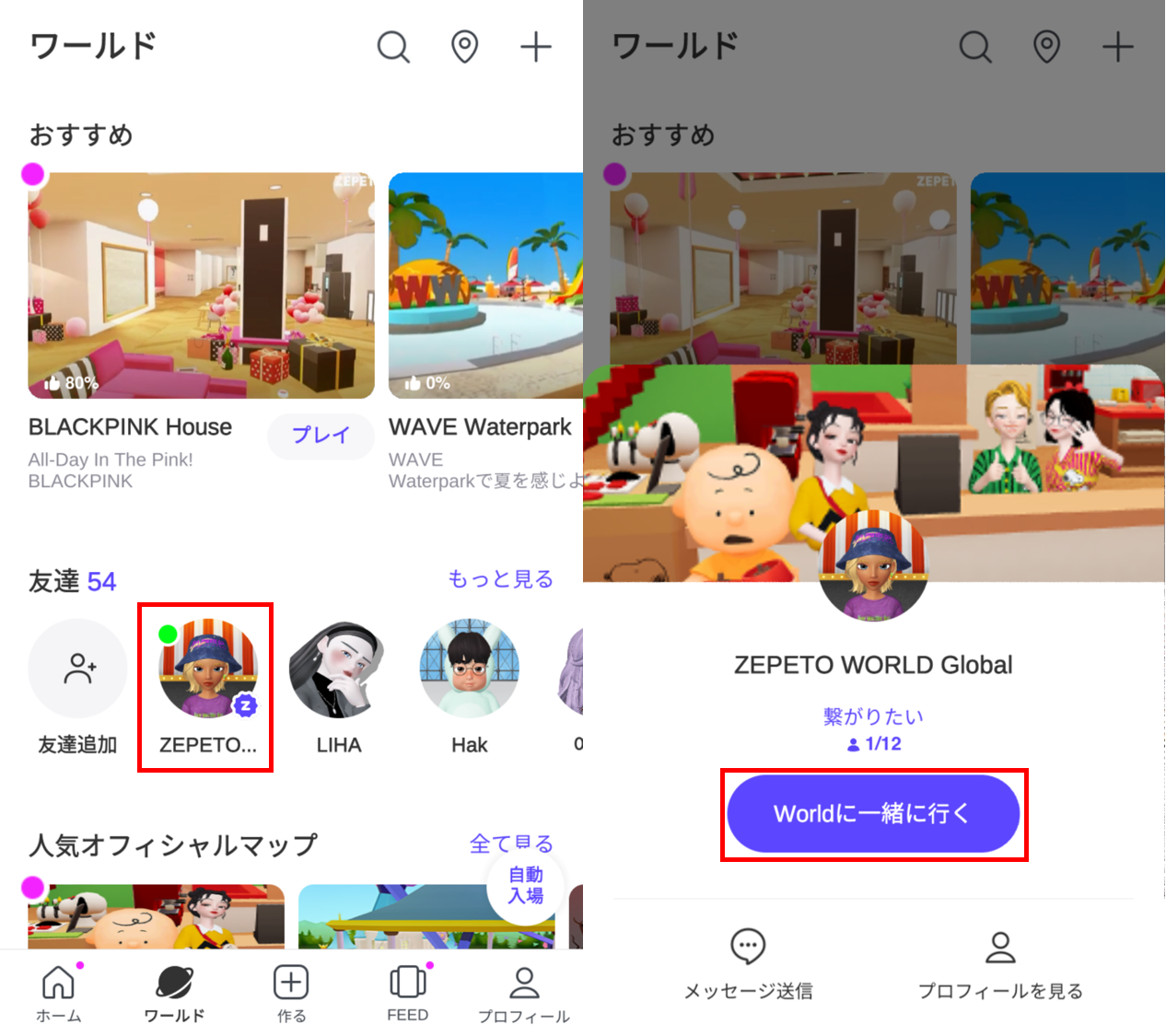 Zepeto World 友達を招待するにはどうしたらいいですか Zepeto