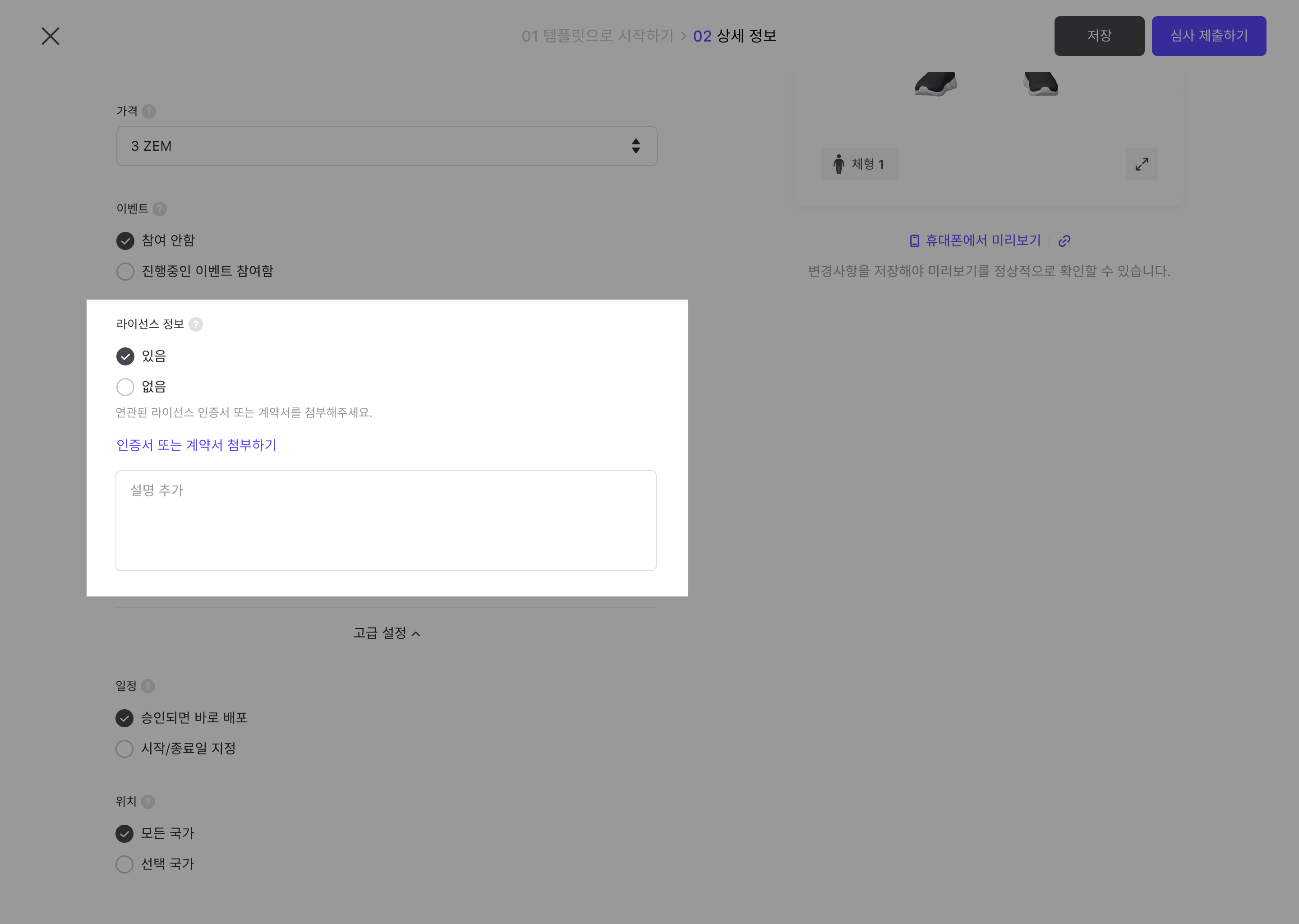 Upload_details_license_kr.png
