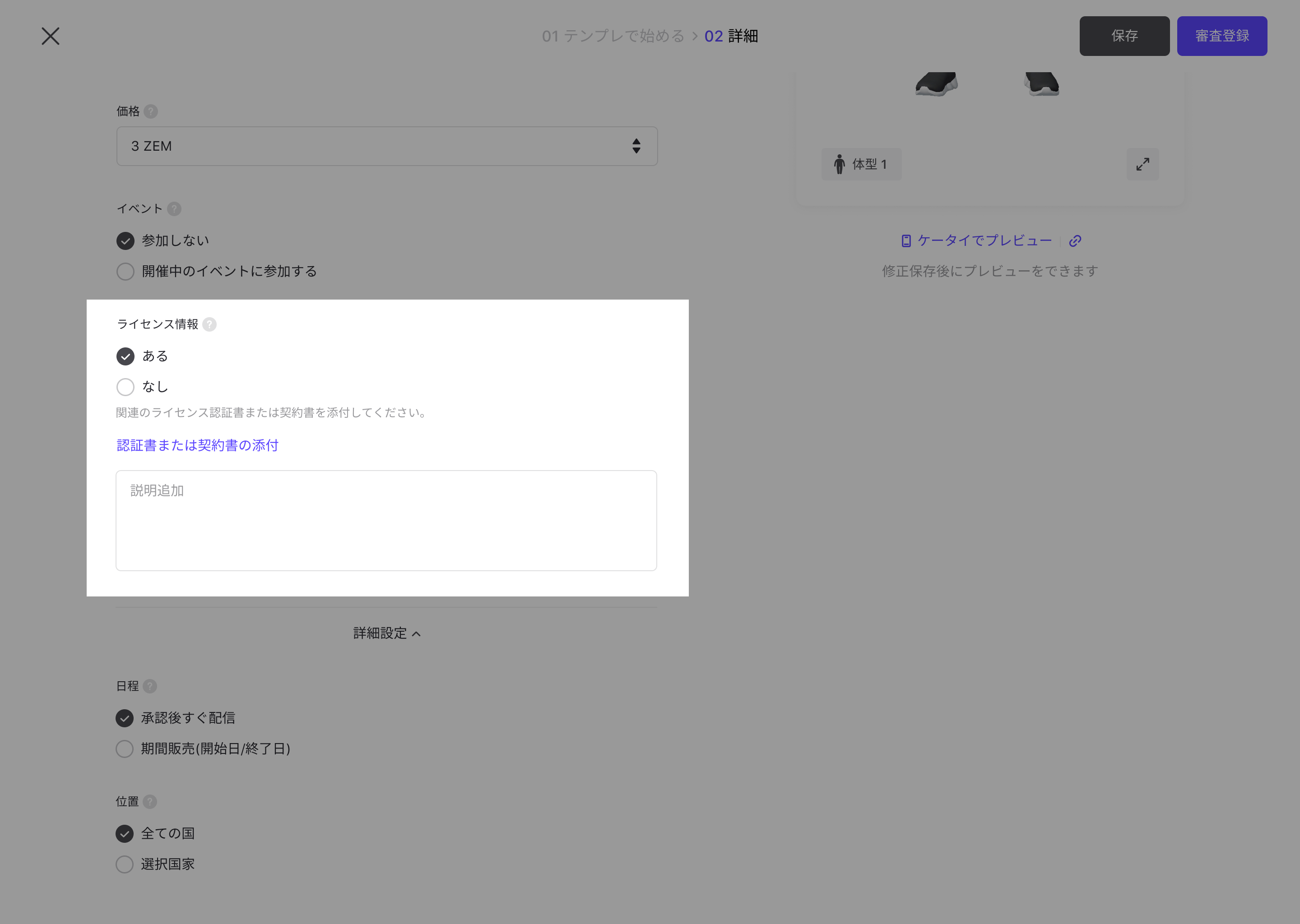 Upload_details_license_jp.png